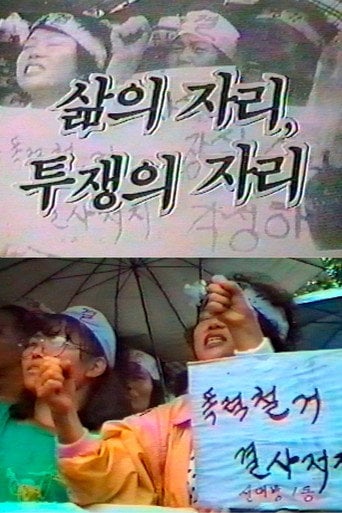 Movie poster for Where we live, where we struggle (1990)