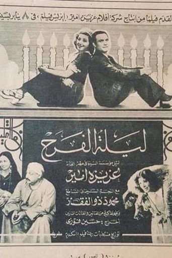 Movie poster for Laylat Al-farah (1942)