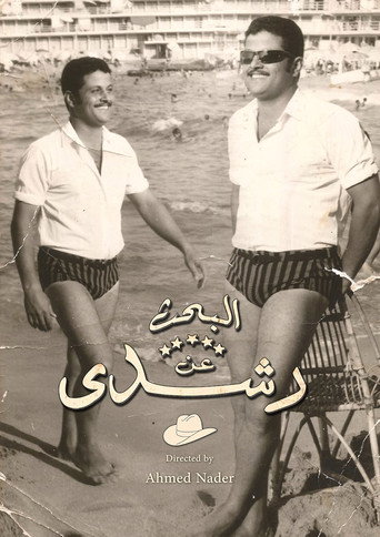 Movie poster for Searching for Rushdi (2015)
