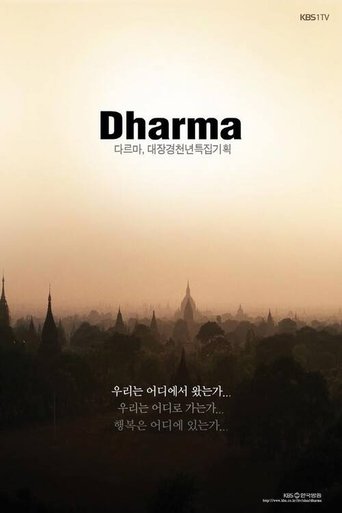 Tripitaka Koreana Special ‘Dharma’ poster
