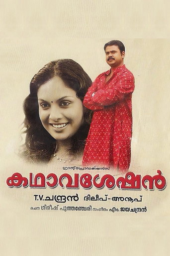 Movie poster for Kadhavaseshan (2004)