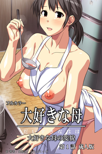 Daisuki na Mama poster