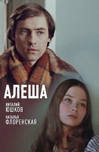 Movie poster for Alyosha (1980)