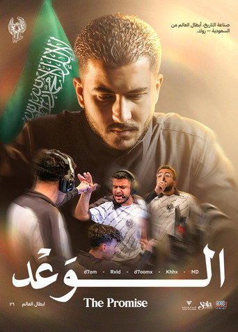 Movie poster for The Promise (2026)