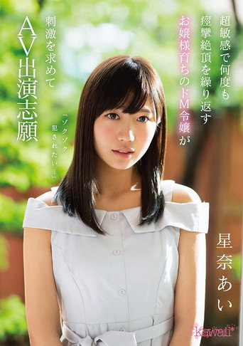 Movie poster for I Want To Experience The Thrill Of Being Raped… This Ultra Sensual Spasmic And Orgasmic Young Lady Is A Maso Bitch Who Hungers For Excitement And Volunteered To Appear In This AV Ai Hoshina (2017)