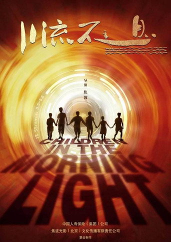 Movie poster for Children in the Morning Light (2018)