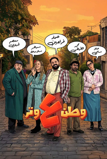 Watan A Watar poster