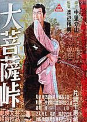 Movie poster for Merciless Blade (1953)