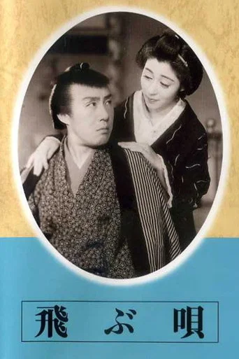 Movie poster for Tobu uta