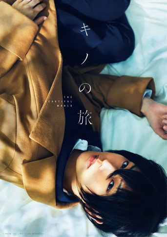 Movie poster for Kino no Tabi - the Beautiful World (2022)