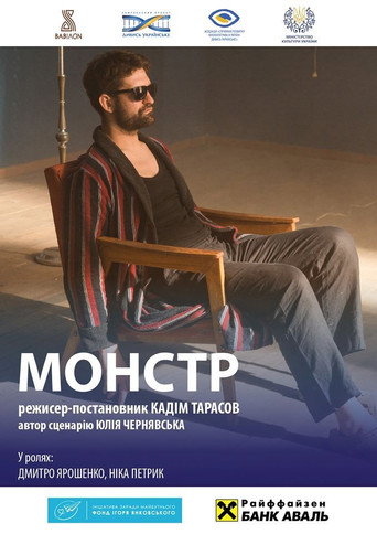 Movie poster for The Monster. One Moment Before the Eternity (2020)