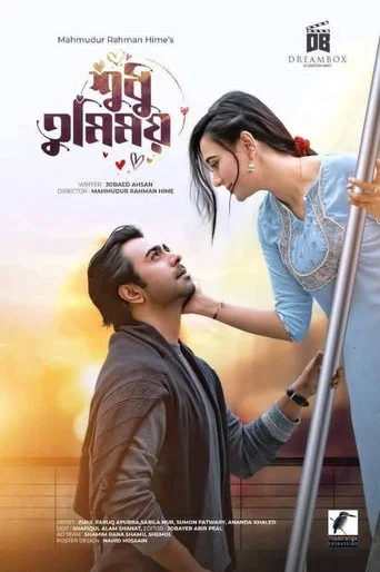 Movie poster for Shudhu Tumimoy (2022)