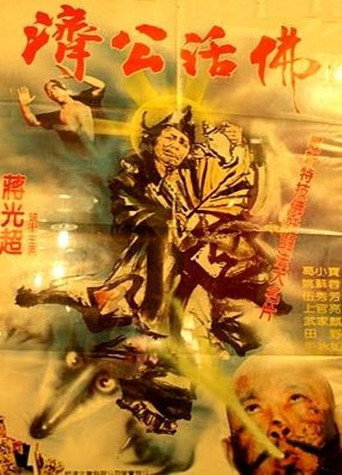 Movie poster for The Magnificent Monk (1969)