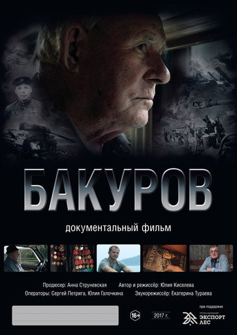Movie poster for Bakurov (2017)