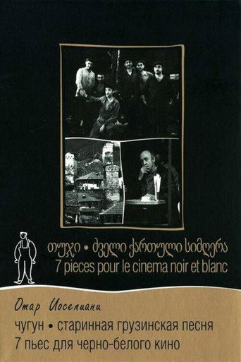 Movie poster for Sept pièces pour cinéma noir et blanc (1983)