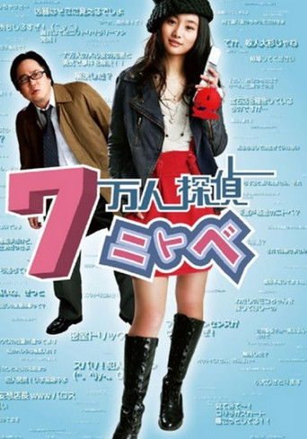 7 Mannin Tantei Nitobe poster