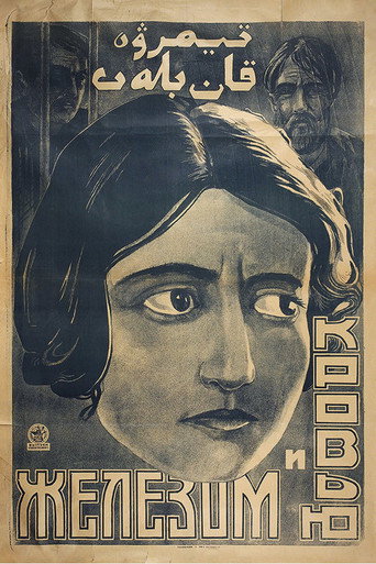 Movie poster for Iron and Blood (1927)