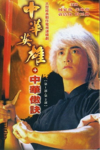 The Blood Sword 2 poster