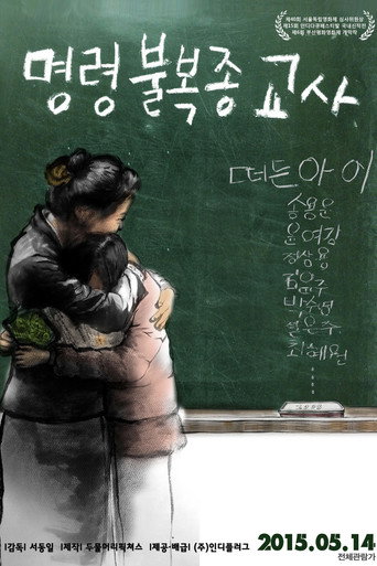 Movie poster for The Disobeying Teachers (2015)