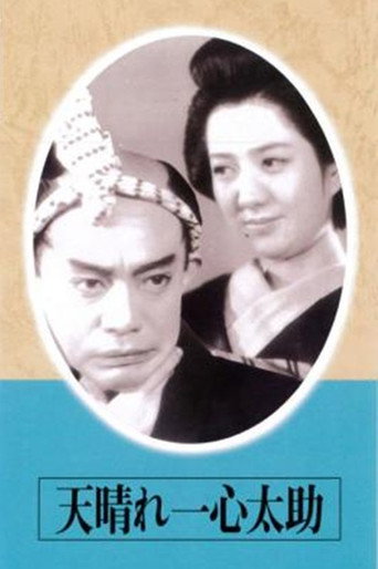 Movie poster for The Admirable Isshin Tasuke! (1945)