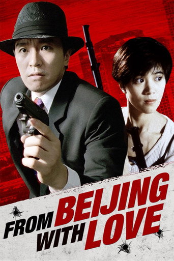Movie poster for From Beijing with Love (1994)