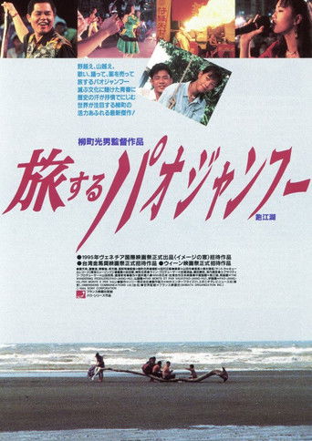 Wandering Peddlers poster