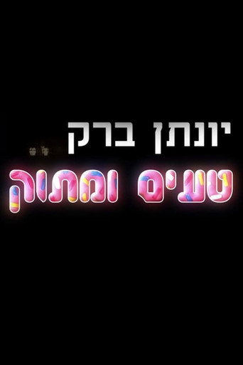 Movie poster for Yonatan Barak: Sweet And Tasty (2018)