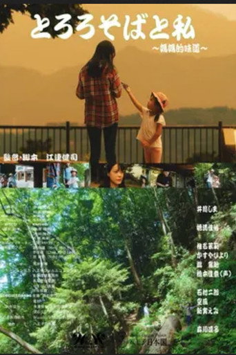 Movie poster for TOROROSOBA TO WATASHI (2022)
