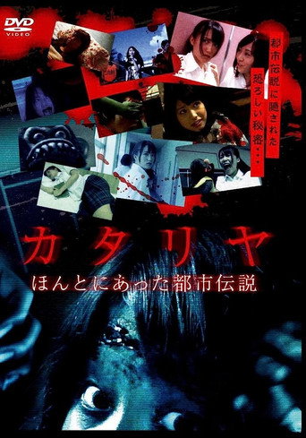 Movie poster for Katariya: Honto ni atta toshi densetsu (2013)