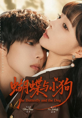 Series poster for 蝴蝶与小狗 (2026)