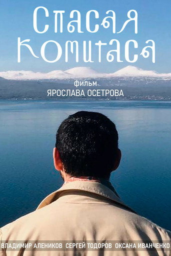 Movie poster for Saving Komitas (2020)