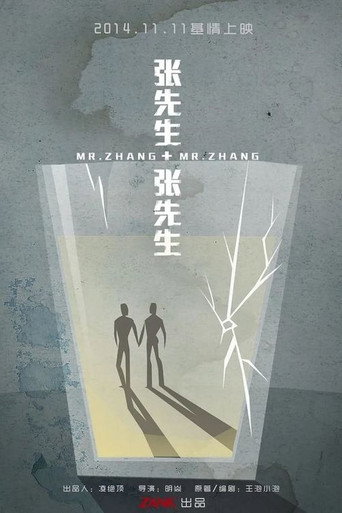 Mr. Zhang + Mr. Zhang poster