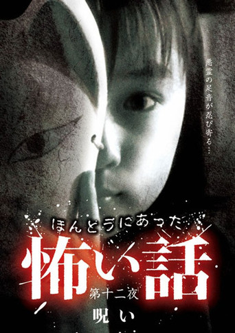 Movie poster for Scary True Stories: Night 12 - Curse (2008)