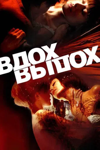 Inhale & Exhale poster