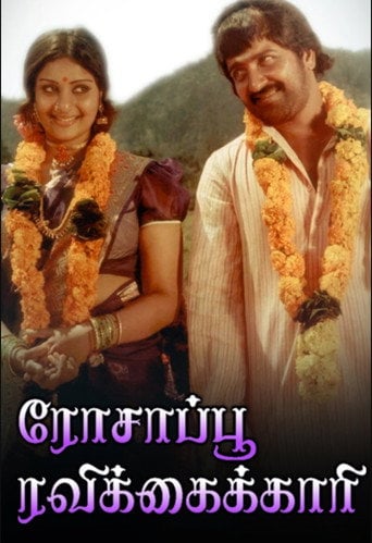 Movie poster for Rosapoo Ravikkaikari (1979)