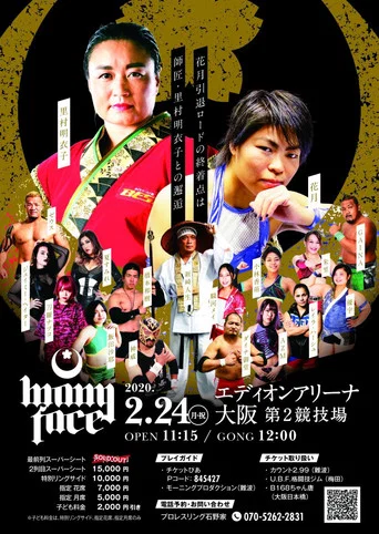 Movie poster for Kagetsu Retirement Show ~ Many Face (2020)