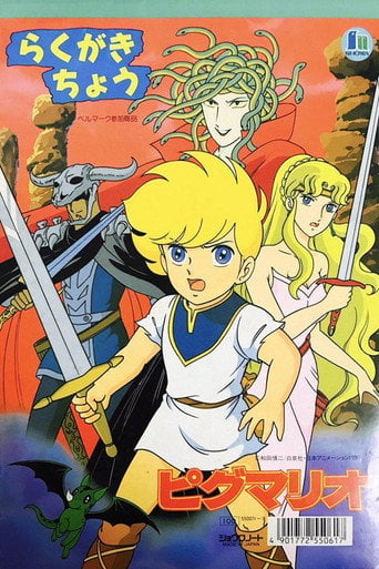 Series poster for Pigmalión (1990)