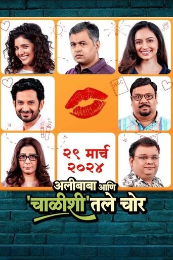 Alibaba Ani Chalishitale Chor poster