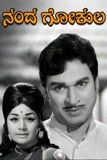Movie poster for Nanda Gokula (1972)