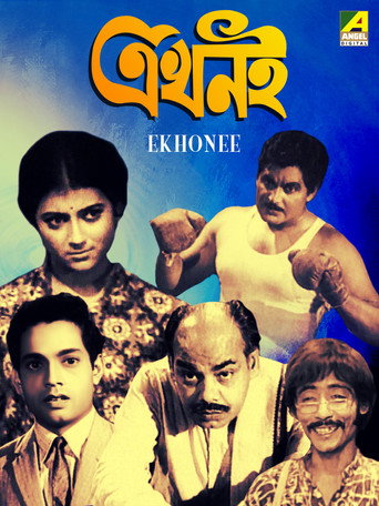 Movie poster for Ekhonee (1971)