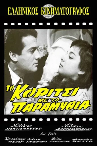Movie poster for The Fairy Tale Girl (1956)
