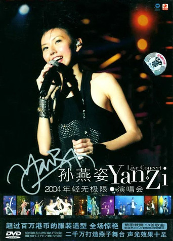 Movie poster for 孙燕姿2004“年轻无极限”演唱会 (2005)