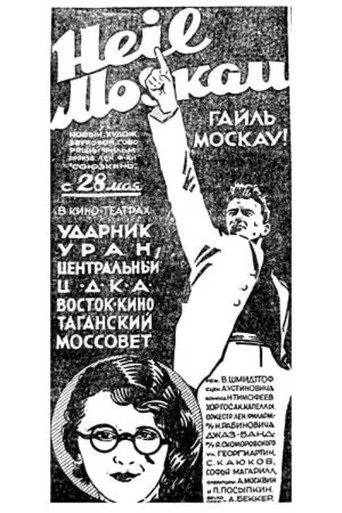 Movie poster for Heil, Moscau (1932)
