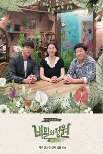 비밀의 정원 poster