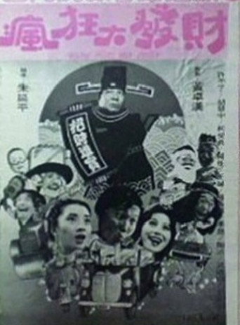 Movie poster for Kung Hai Fa Choy (1981)