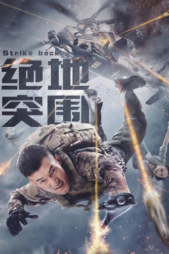 Strike Back poster