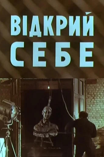 Movie poster for Discover Yourself (1972)