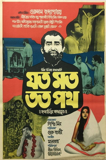 Movie poster for Jata Mat Tata Path (1979)