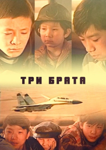 Movie poster for Three Brothers (2000)