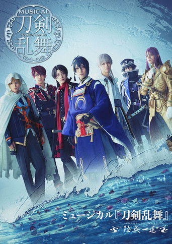 Touken Ranbu: The Musical -Michi No Oku, Hitotsu Hachisu- poster